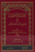 Ḥāshiyat al-Ujhūrī ‘alá Sharḥ Nukhbat al-fikar