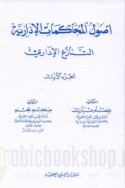 Uṣūl al-muḥākamāt al-idārīyah, al-tanāzu‘ al-idārī