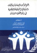 Ahamm al-mawāthīq wa-al-i‘lānāt wa-al-‘uhūd wa-al-ittifāqīyāt al-duwalīyah wa-al-iqlīmīyah fī sha’n ḥuqūq al-insān