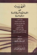 al-Fihrist fī anẓimat al-Mamlakah al-‘Arabīyah al-Sa‘ūdīyah, al-anẓimah al-‘adlīyah