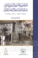 al-Muwaẓẓafūn fī al-Masjid al-Nabawī wa-atharuhum fī al-ḥayāh al-‘āmmah khilāl al-‘aṣr al-Mamlūkī, 648-923 H/1250-1517 M.