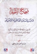 Ṣiḥāḥ al-akhbār fī nasab al-sādah al-Fāṭimīyah al-akhyār