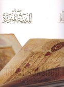 Makhṭūṭāt al-Madīnah al-Munawwarah