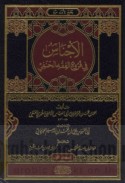 al-Ajnās fī furū‘ al-fiqh al-Ḥanafī