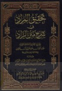Taḥqīq al-murād fī sharḥ matn al-Zād