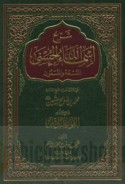 Sharḥ Asmā’ Allāh al-Ḥusná al-tis‘ah wa-al-tis‘ūn