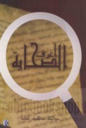 I‘raf al-ṣaḥābah