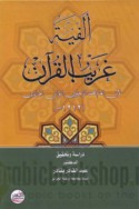 Alfīyat gharīb al-Qur’ān