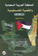 al-Mamlakah al-‘Arabīyah al-Sa‘ūdīyah wa-al-qaḍīyah al-Filasṭīnīyah, 1991-2002