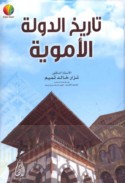 Tārīkh al-dawlah al-Umawīyah