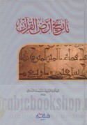 Tārīkh arḍ al-Qur’ān
