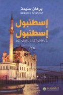 Isṭanbūl Isṭanbūl