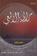 Marāthī al-Alma‘ī