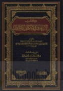 Kitāb al-Is‘āf fī aḥkām al-awqāf
