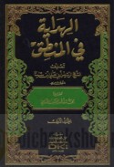 al-Hidāyah fī al-manṭiq