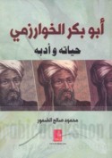 Abū Bakr al-Khuwārizmī