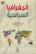 al-Jughrāfiyā al-siyāsīyah