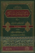 Mufradāt al-madhhab al-Mālikī fī al-mu‘āmalāt al-mālīyah