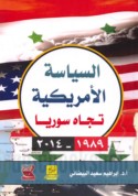 al-Siyāsah al-Amrīkīyah tujāha Sūriyā, 1989-2014