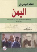 al-Niẓām al-siyāsī fī al-Yaman