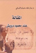 al-Maqālah ‘inda Maḥmūd Darwīsh
