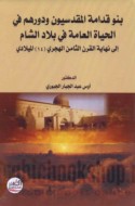 Banū Qudāmah al-Maqdisīyūn wa-dawruhum fī al-ḥayāh al-‘āmmah fī bilād al-Shām ilá nihāyat al-qarn 8 H/14 M.