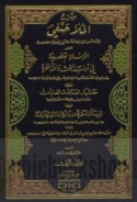 Sharḥ al-Mullā Ḥanafī ‘alá al-Risālah al-‘Aḍūdīyah fī ādāb al-baḥth wa-al-munāẓarah