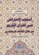 Uslūb al-i‘tirāḍ fī al-Qur’ān al-Karīm min khilāli al-Kashshāf lil-Zamakhsharī