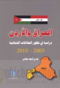 al-‘Irāq al-Urdun