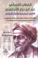 al-khiṭāb al-lisānī ‘inda ibn Ḥazm al-Andalusī