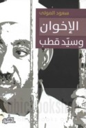 al-Ikhwān wa-Sayyid Quṭb