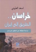 Khurāsān, al-ṭarīq ilá Īrān