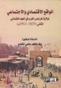 al-Wāqi‘ al-iqtiṣādī wa-al-ijtimā‘ī li-wilāyat Ṭarābulus al-Gharb fī al-‘ahd al-‘Uthmānī al-thānī, 1835-1911 M.