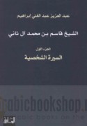 al-Shaykh Qāsim ibn Muḥammad Āl Thānī