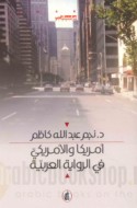 Amrīkā wa-al-Amrīkī fī al-riwāyah al-‘Arabīyah
