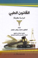 al-Qānūn al-ṭibbī