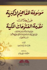Mawsū‘at al-mafāhīm al-Akbarīyah min khilāli Muqaddimat al-Futūḥāt al-Makkīyah