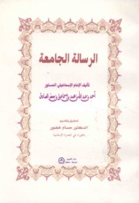 al-Risālah al-Jāmi‘ah
