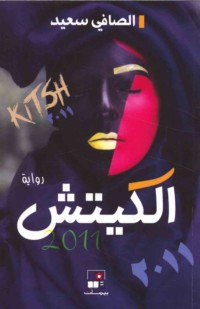 al-Kītsh 2011