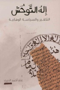 Ilāh al-tawaḥḥush, al-takfīr wa-al-siyāsah al-wahhābīyah