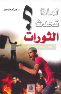 Li-mādhā taḥduthu al-thawrāt?