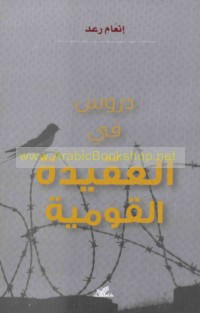 Durūs fī al-‘aqīdah al-qawmīyah