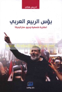 Bu’s al-rabī‘ al-‘Arabī