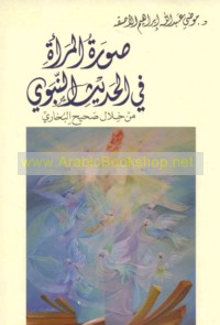 Ṣūrat al-mar’ah fī al-Ḥadīth al-Nabawī min khilāli Ṣaḥīḥ al-Bukhārī