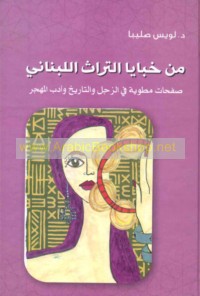 Min khabāyā al-turāth al-Lubnānī