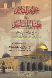 Jawāhir al-qalā’id fī faḍl al-masājid