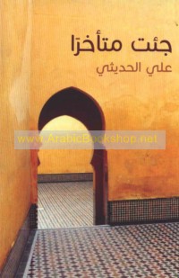 Ji’tu muta’akhkhiran