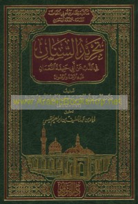 Tajrīd al-sinān fī al-dhabb ‘an Abī Ḥanīfah al-Nu‘mān