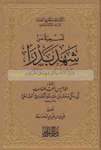 Tasmiyat man shahida Badran wa-dhikr al-ikhtilāf fīhim ‘alá al-ḥurūf