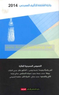 Nuṣūṣ masraḥīyah